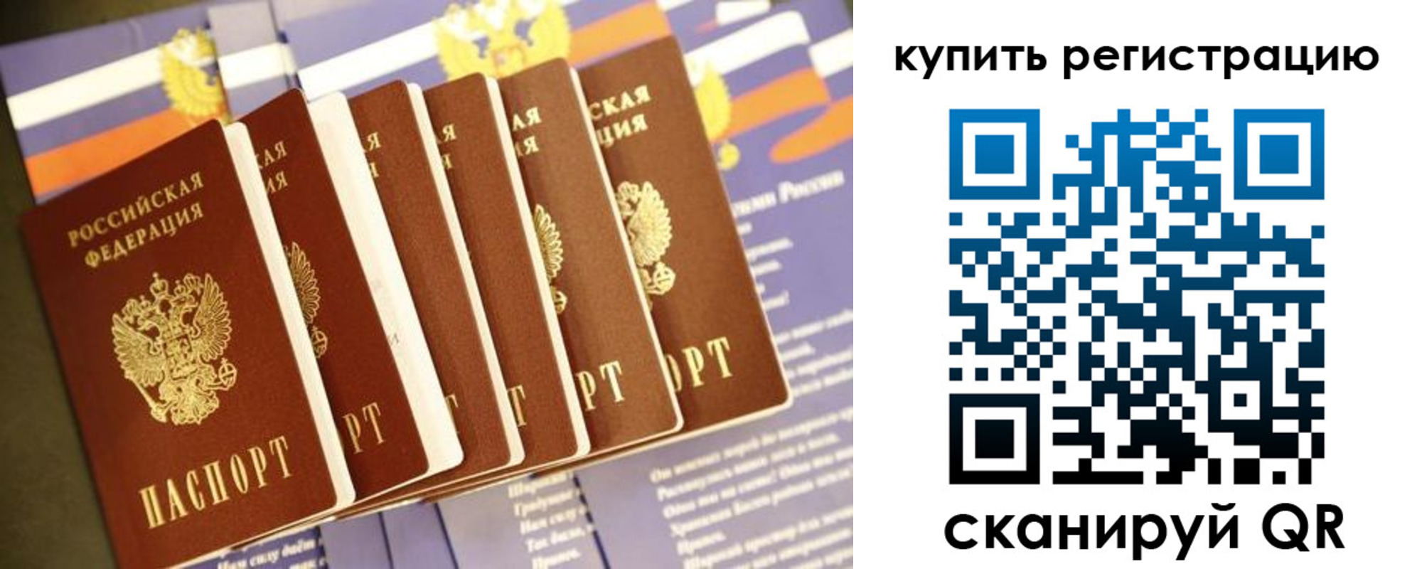 прописка регистрация в Томске