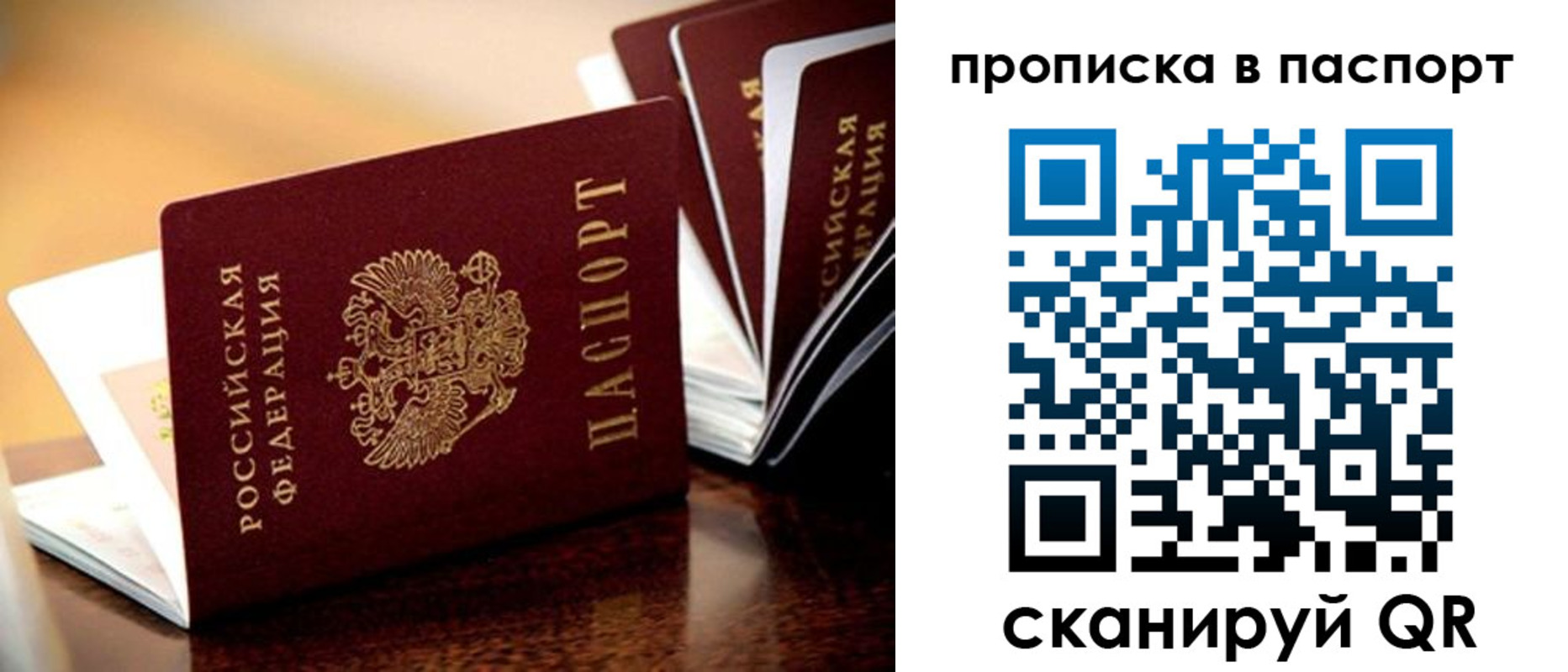 временная прописка в Томске