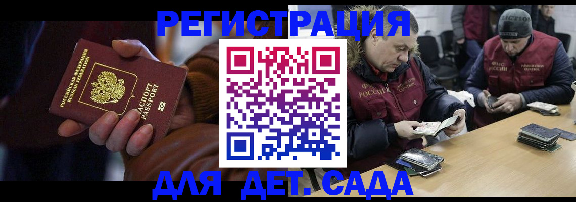 временная регистрация в Томске