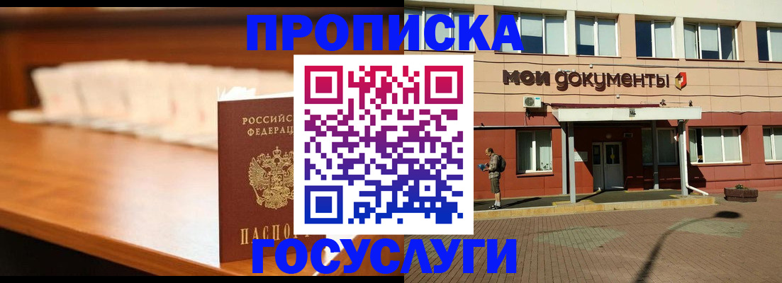 временная регистрация в квартире в Томске