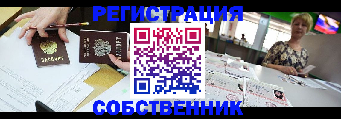 пропишу в квартире в Томске