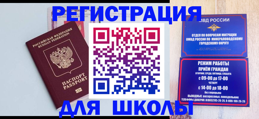 временная регистрация для всех в Томске