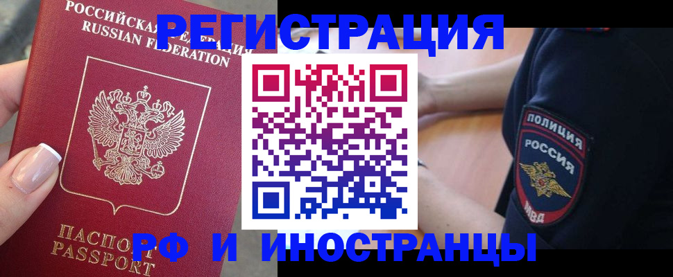временная регистрация недорого в Томске