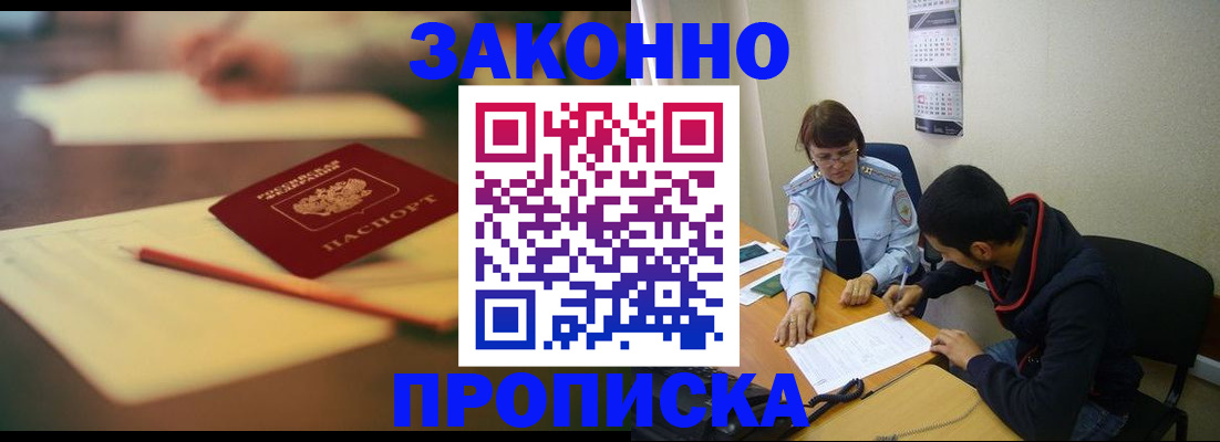 прописка поиск в Томске