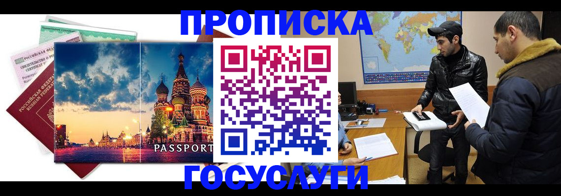 временная регистрация в квартире в Томске