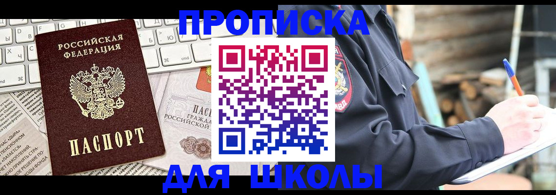 прописка для военкомата в Томске
