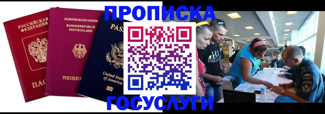 прописка для военкомата в Томске