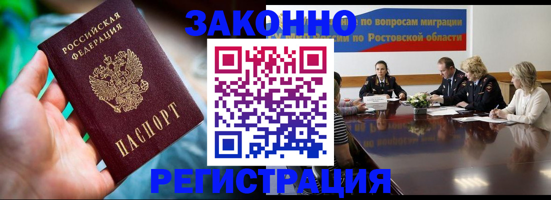 временная регистрация собственник в Томске